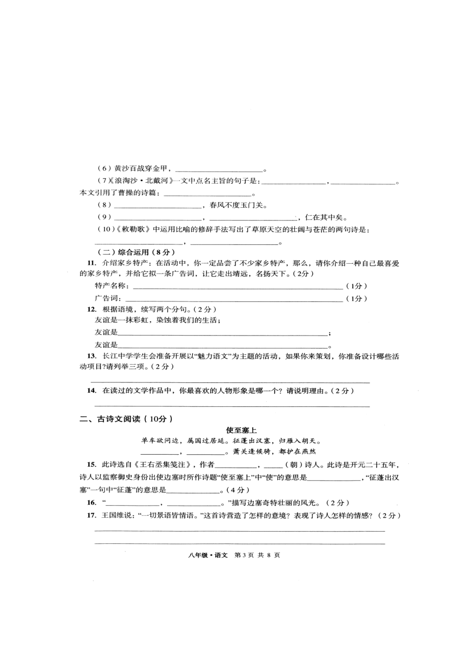 甘肃省靖远县 八年级语文上学期期末考试试题(扫描版) 新人教版 试题_第3页