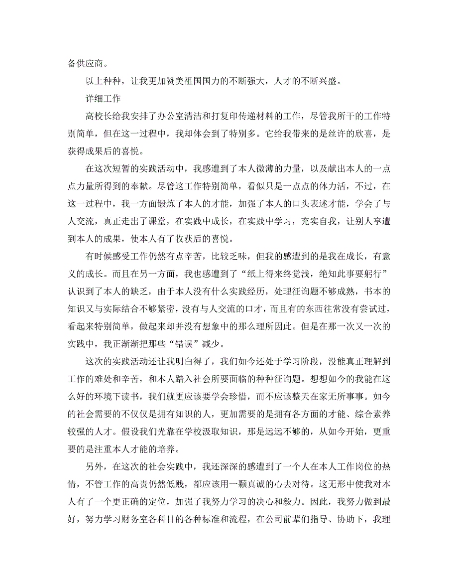 年度优秀学校财务部门实习参考报告范文【五篇】_第3页