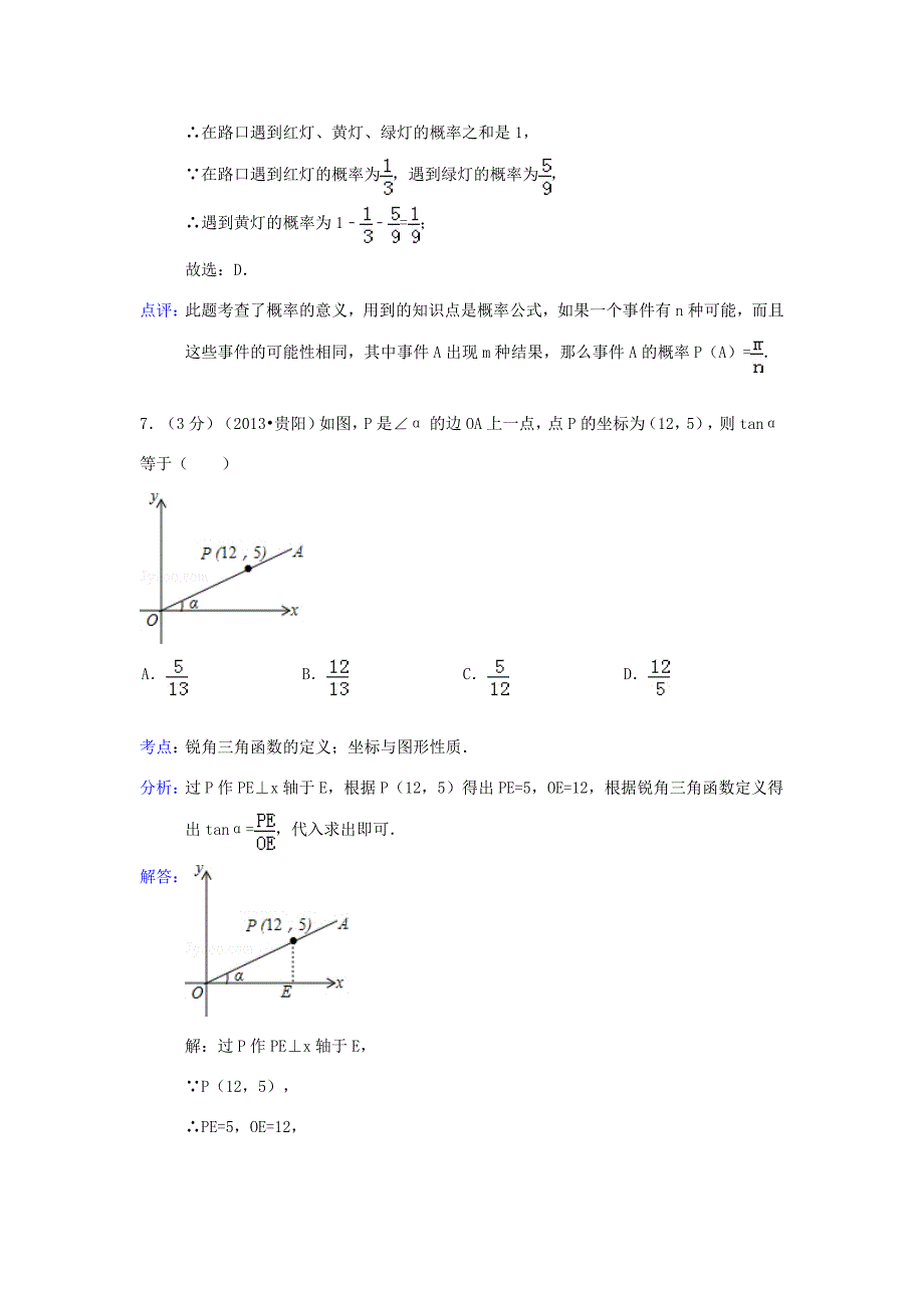 贵州省贵阳市中考数学真题试题(解析版) 试题_第4页