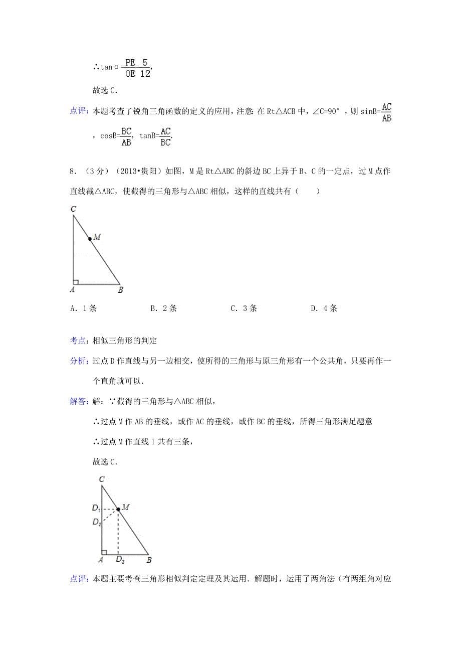 贵州省贵阳市中考数学真题试题(解析版) 试题_第5页