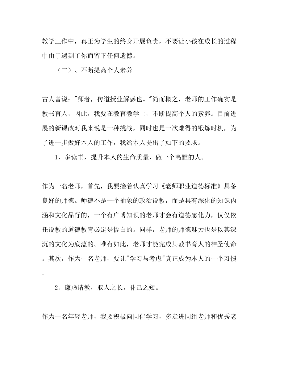 教师专业素质自我发展参考计划_第2页