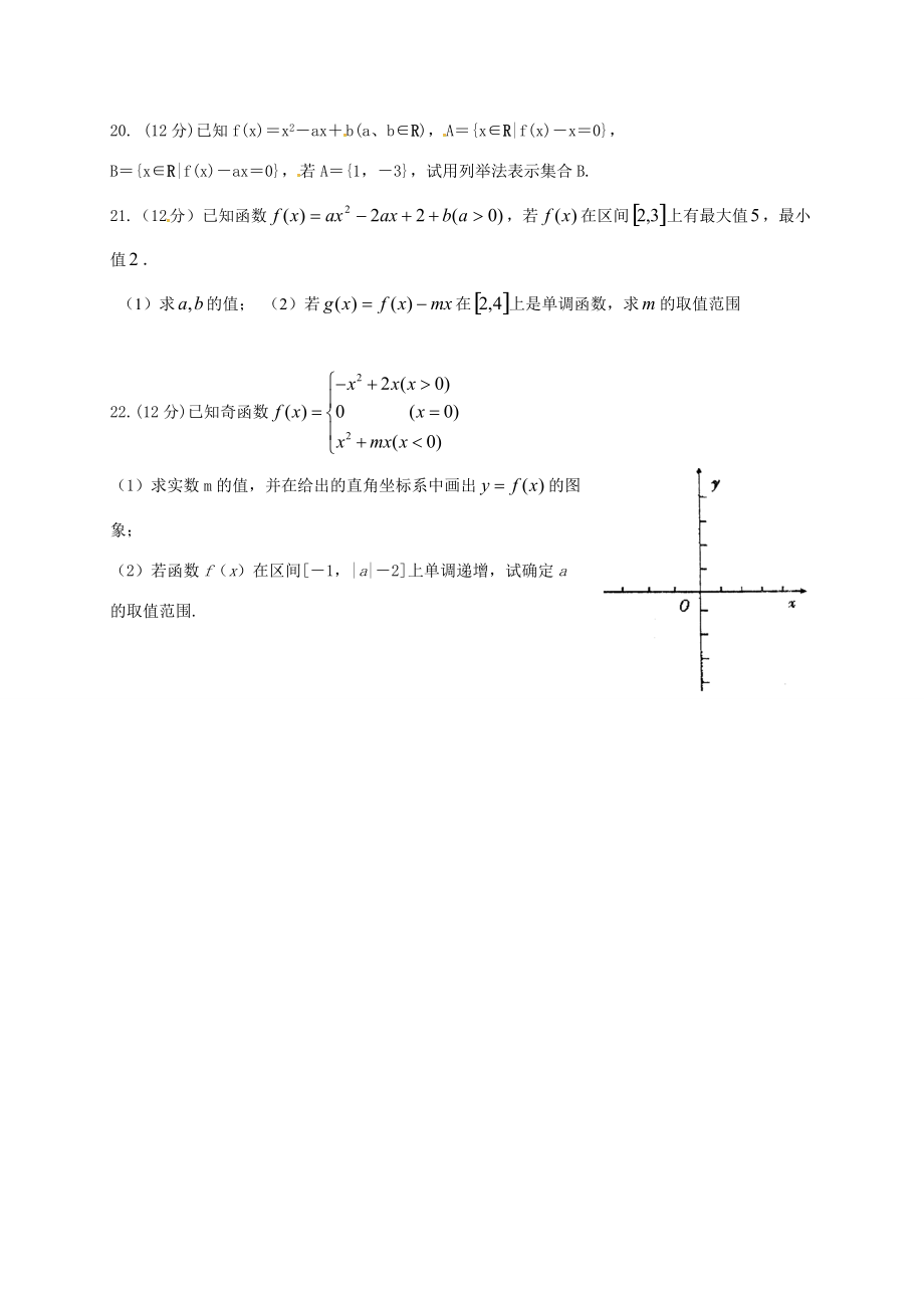 甘肃省西和县第学2015 2016学年高一数学上学期第一次月考试题(无答案)_第3页