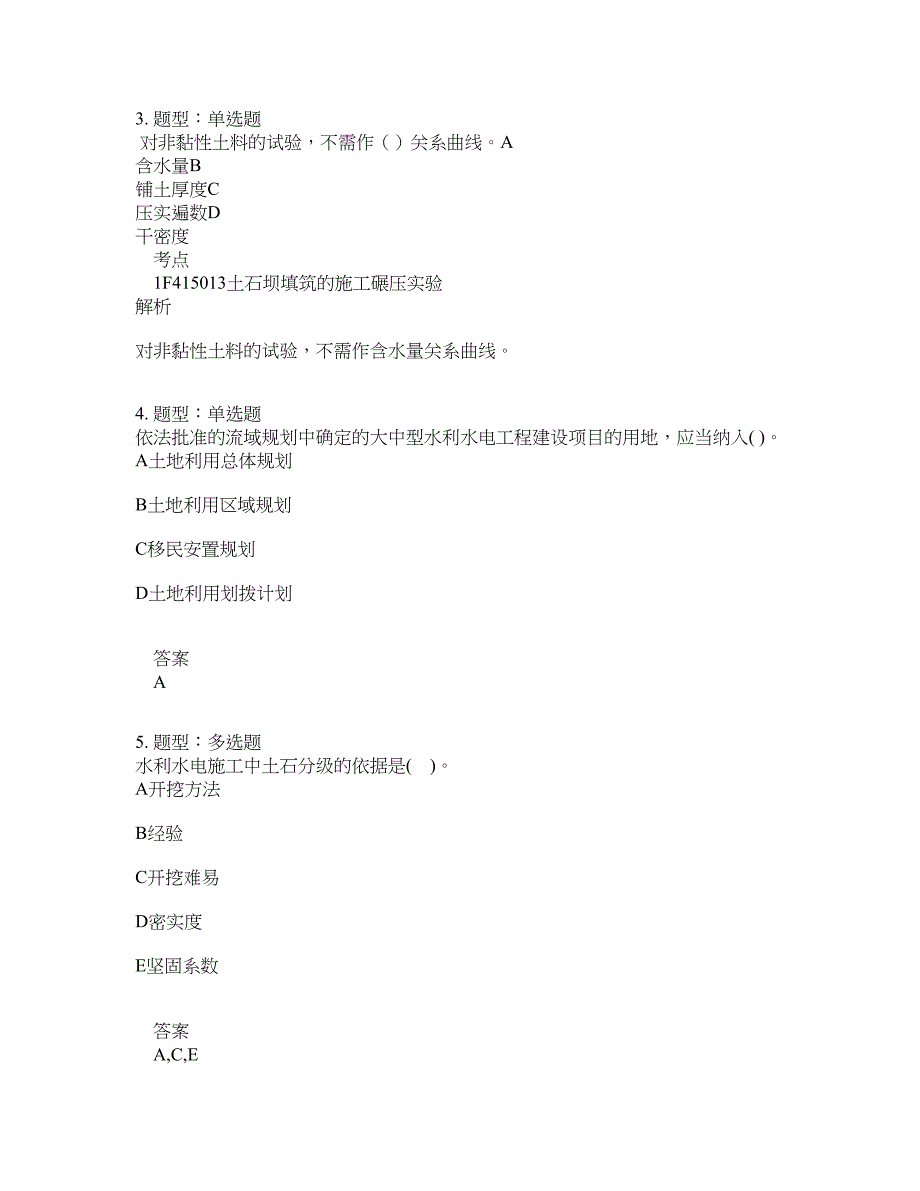 一级建造师考试《水利实务》题库100题含答案（第568版）_第2页