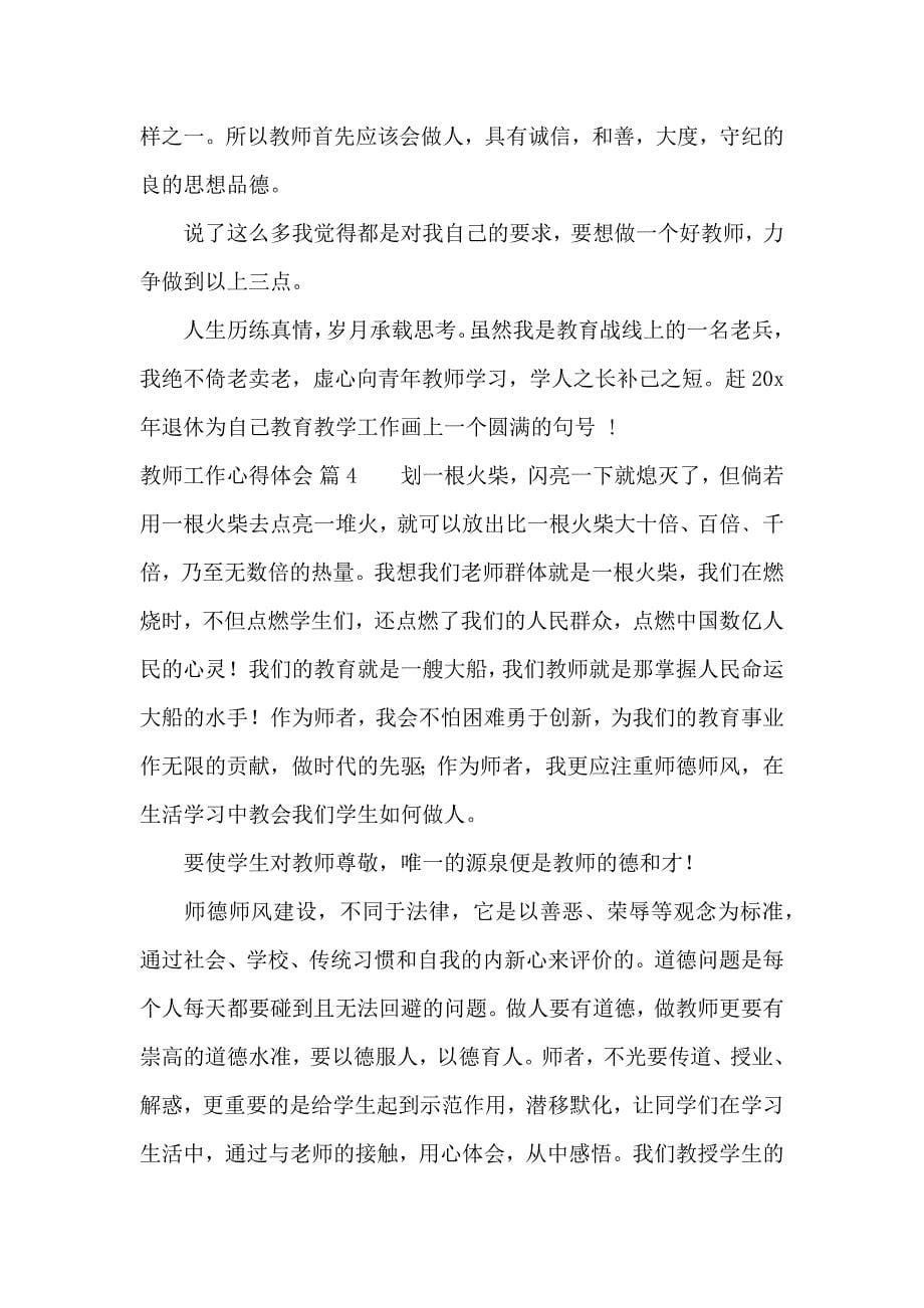 教师工作心得体会模板集锦十篇_第5页