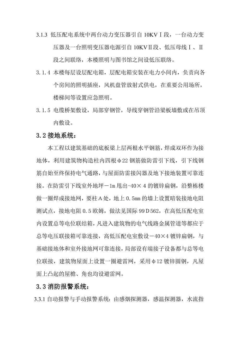 北京某警察学院行政教研楼电气施工方案_第5页