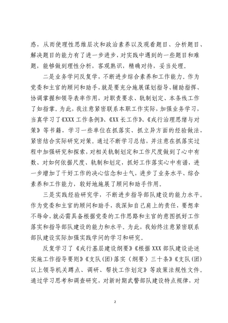 2021部队年终述职报告精编_第2页