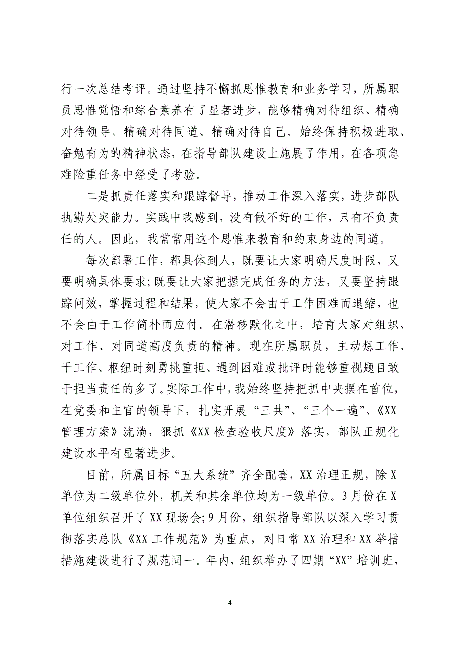 2021部队年终述职报告精编_第4页