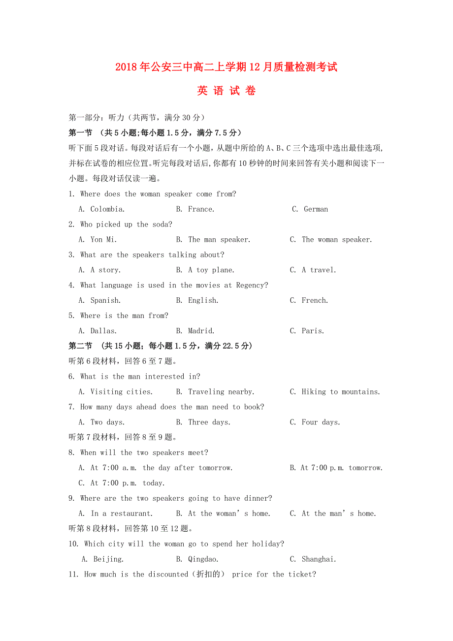 湖北省公安县 高二英语上学期12月质量检测考试试题(无答案) 试题_第1页