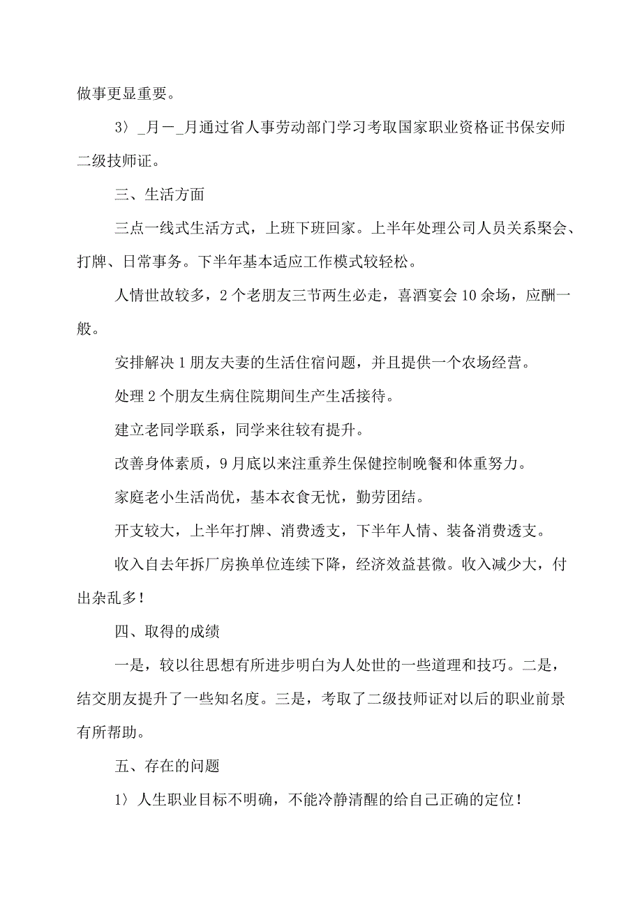 【最新】保安工作总结【最新】保安工作总结范文_第2页