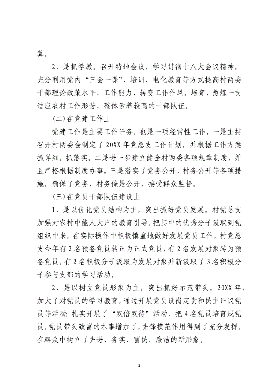 2021年领导干部个人述职述廉报告推荐_第2页