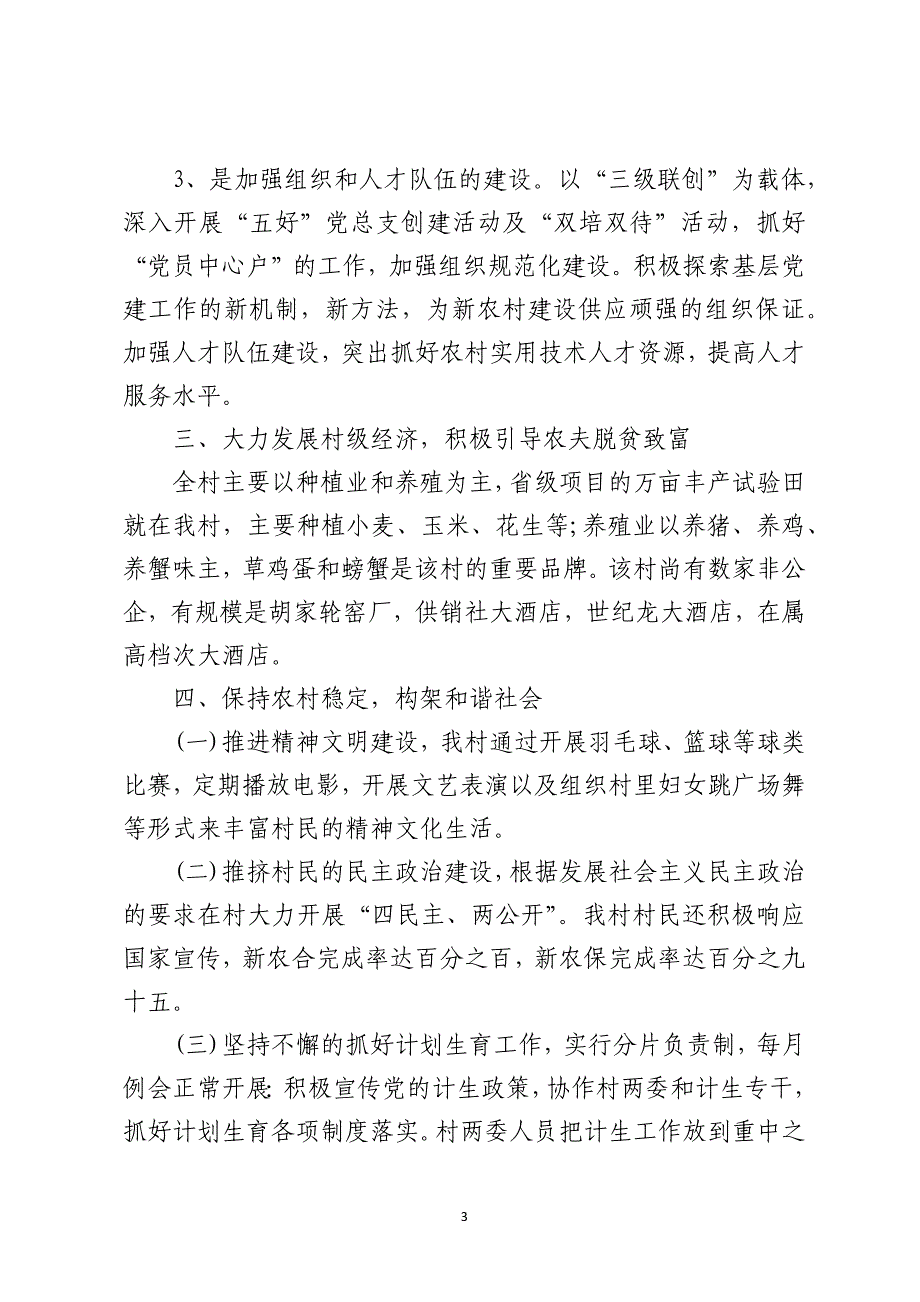 2021年领导干部个人述职述廉报告推荐_第3页