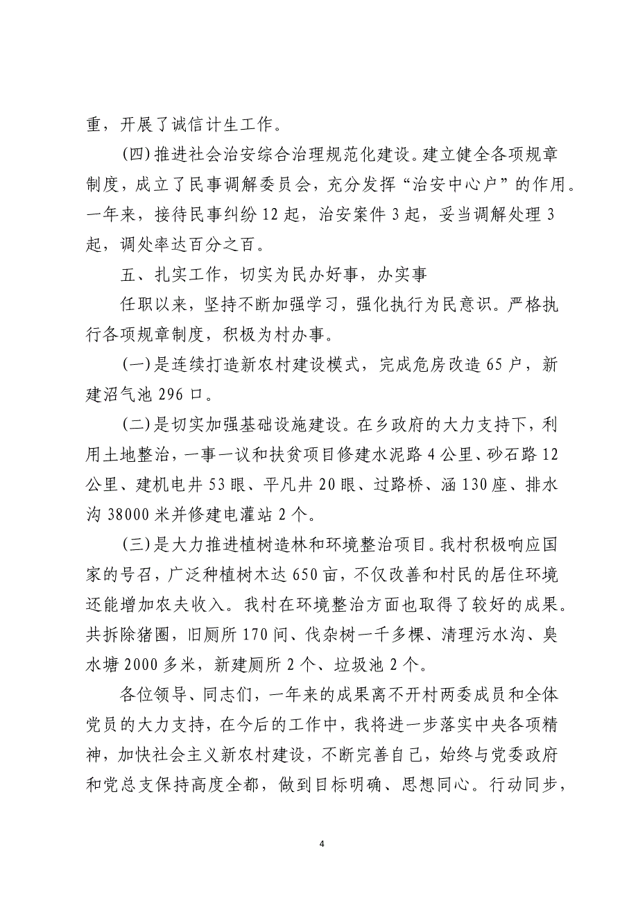 2021年领导干部个人述职述廉报告推荐_第4页