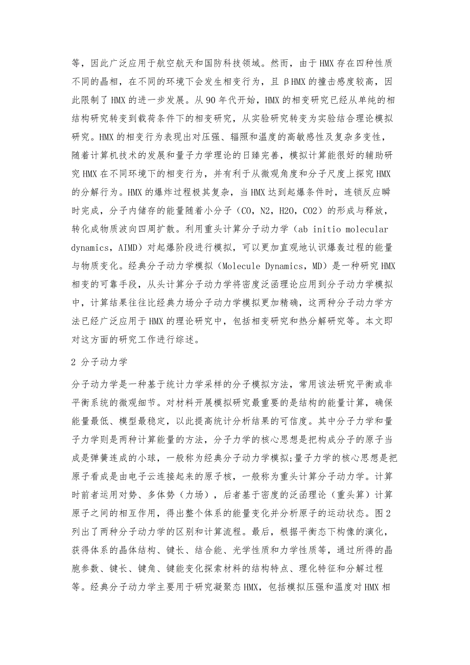 HMX相变与热分解的模拟研究_第4页