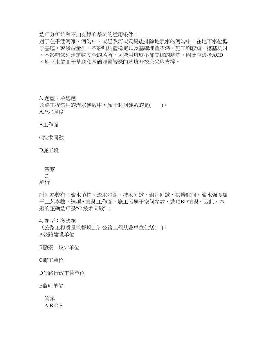 二级建造师考试《公路实务》题库100题含答案（第873版）_第2页