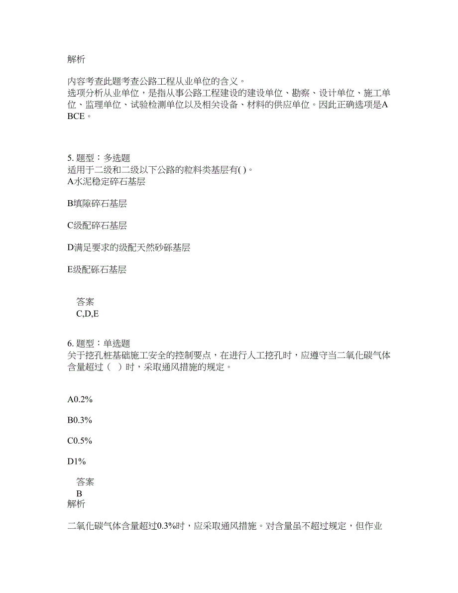 二级建造师考试《公路实务》题库100题含答案（第873版）_第3页