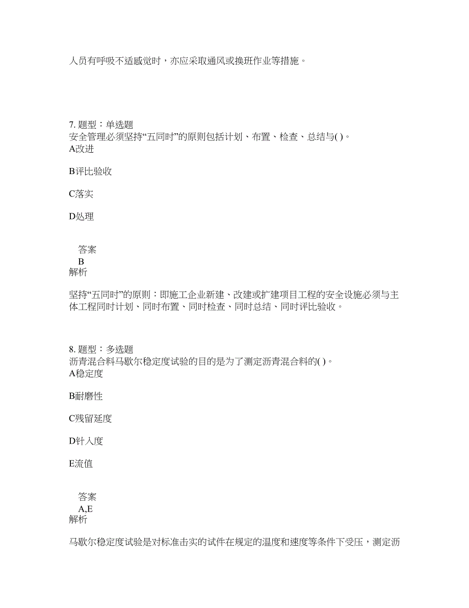 二级建造师考试《公路实务》题库100题含答案（第873版）_第4页