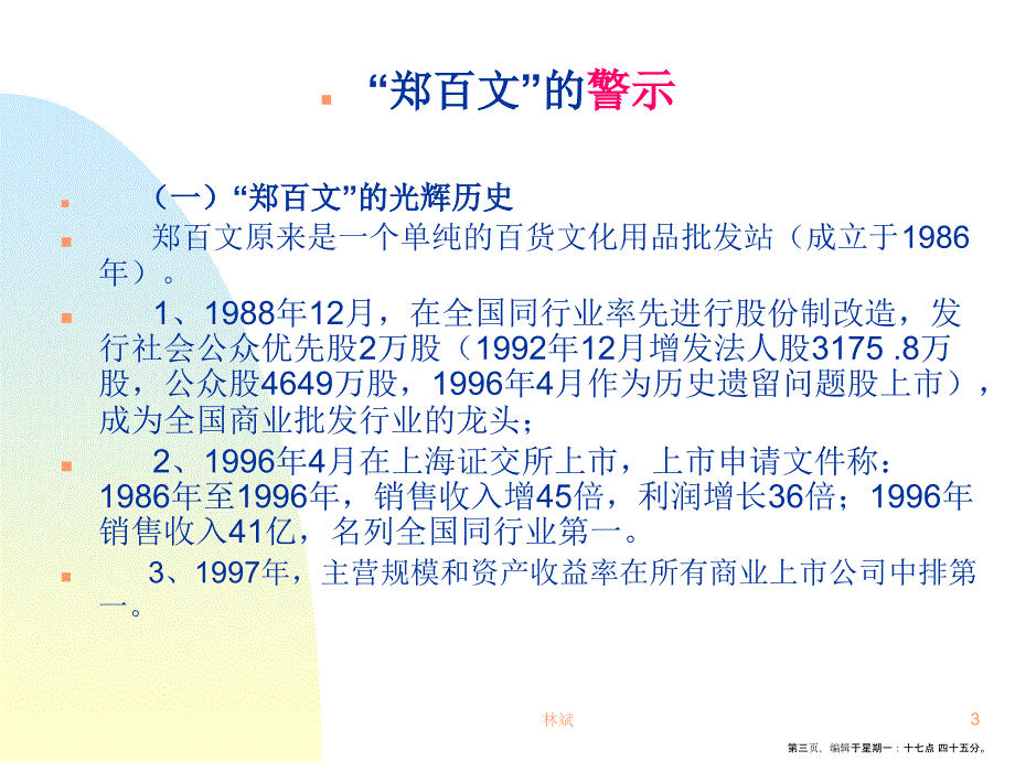 CIA考试资料内部控制管理培训名家精品课件_第3页