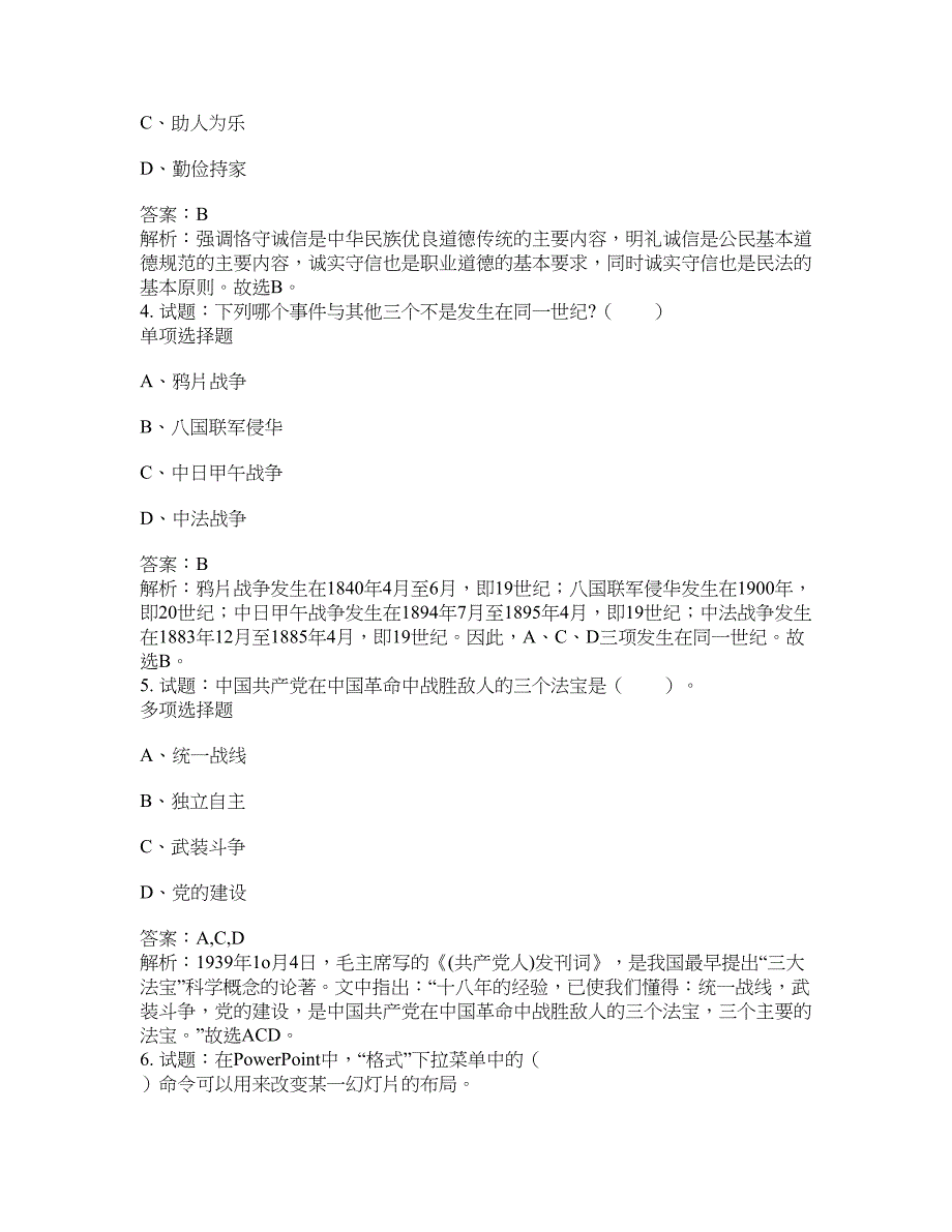 2021-2022年事业单位考试题库公共基础知识题库及答案汇总(第5372期）-综合应用能力_第2页