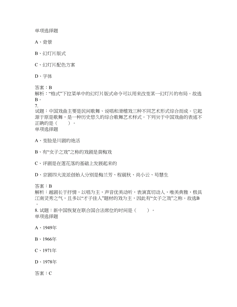 2021-2022年事业单位考试题库公共基础知识题库及答案汇总(第5372期）-综合应用能力_第3页