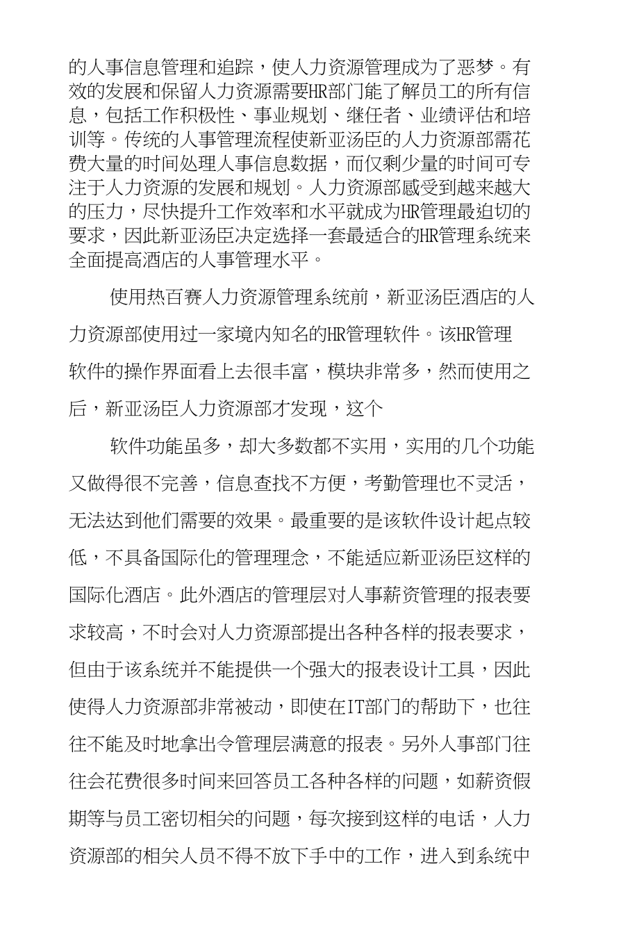 新亚汤臣酒店人力资源管理案例分析_第2页