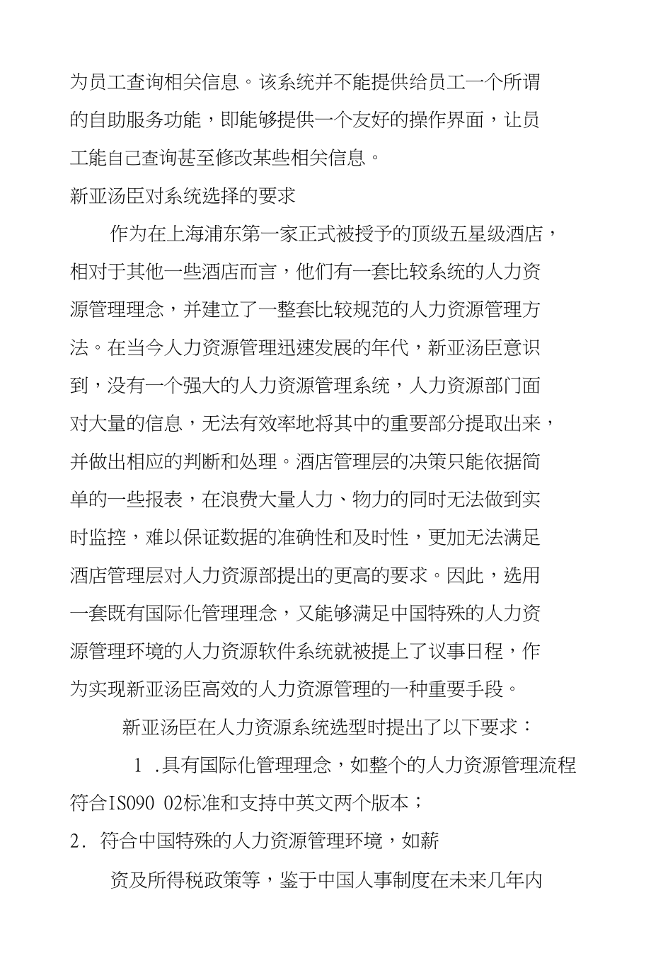 新亚汤臣酒店人力资源管理案例分析_第3页