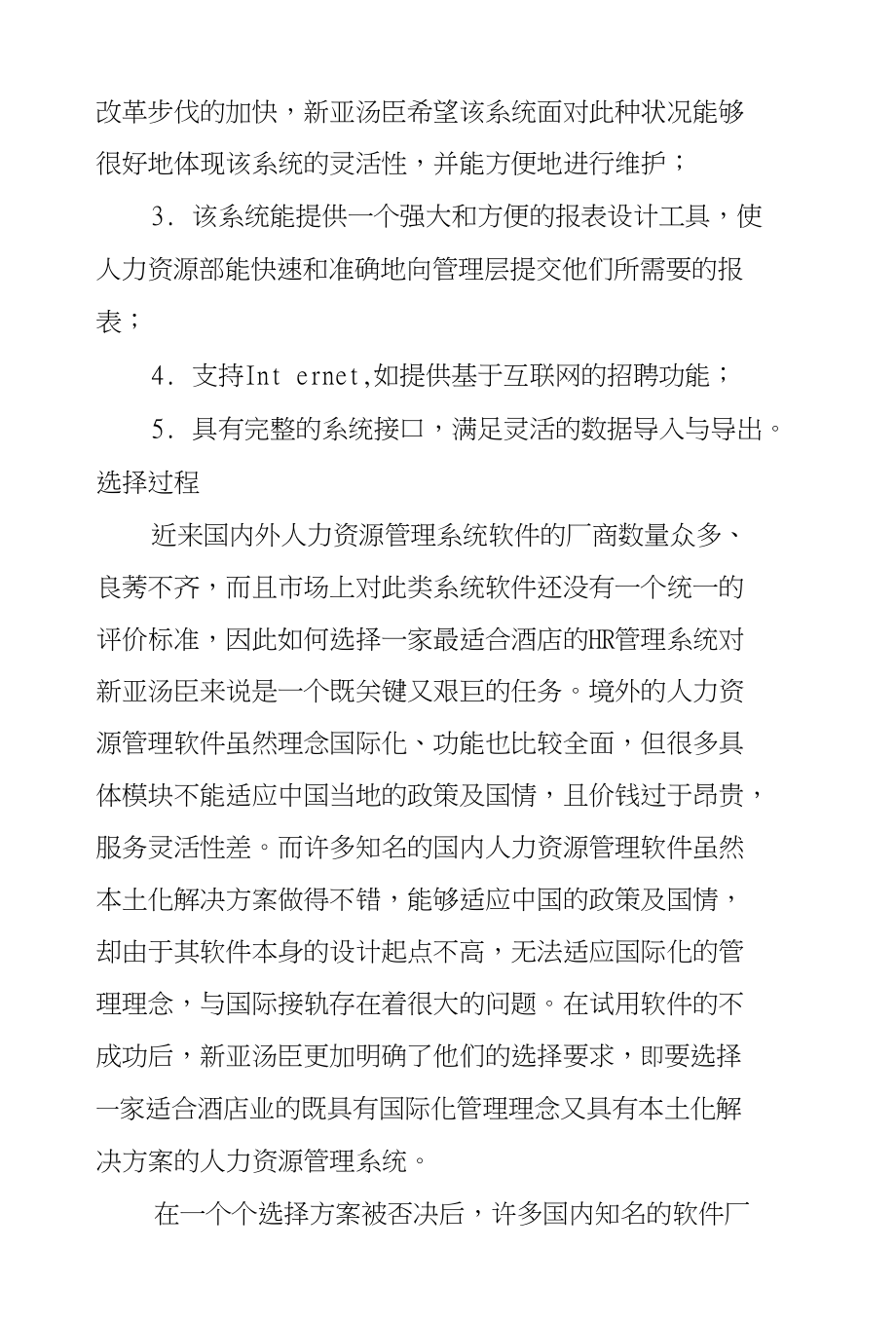 新亚汤臣酒店人力资源管理案例分析_第4页