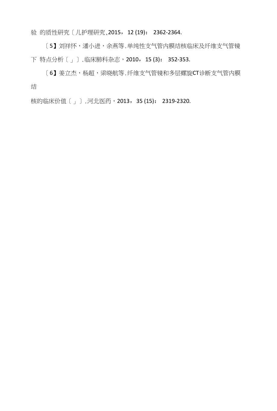 糖尿病患者纤维支气管镜治疗支气管内膜结核例的综合护理分析病程各阶段分期的心理特点_第5页