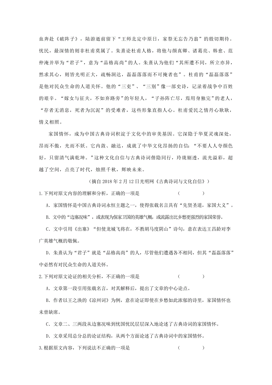 湖北省仙桃市汉江2018_2019学年高一语文下学期期中试题_第2页