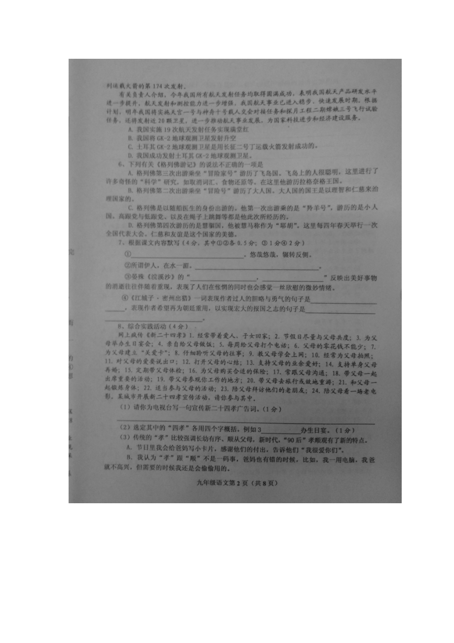 湖北省丹江口市届九年级语文上学期期末调研考试试题(扫描版) 新人教版 试题_第2页