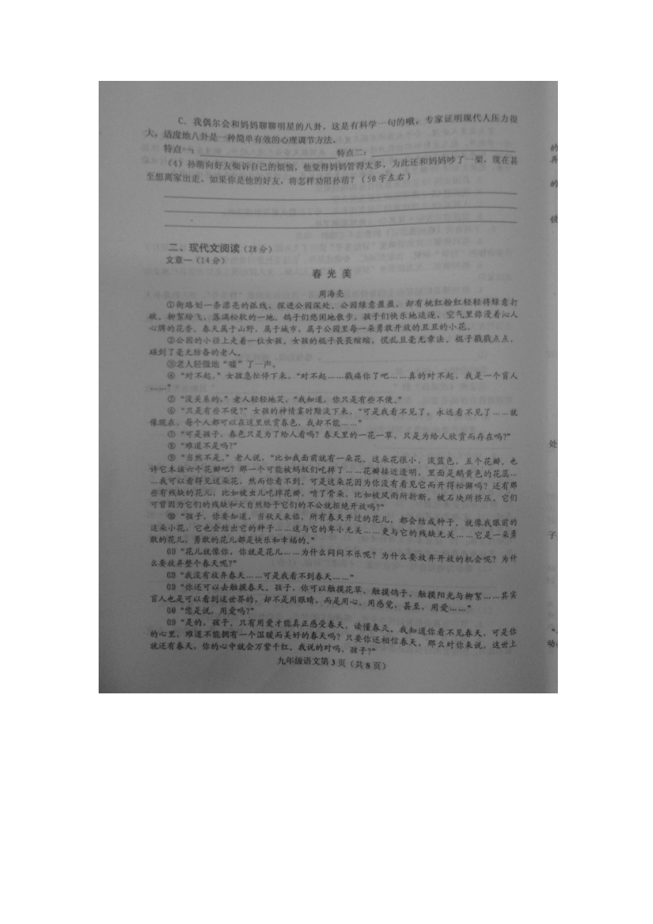 湖北省丹江口市届九年级语文上学期期末调研考试试题(扫描版) 新人教版 试题_第3页