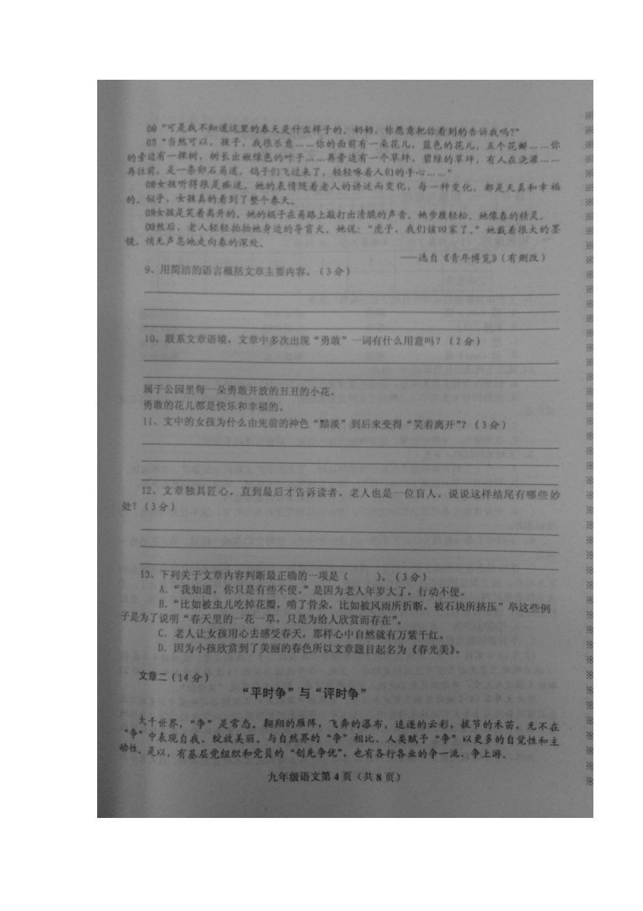 湖北省丹江口市届九年级语文上学期期末调研考试试题(扫描版) 新人教版 试题_第4页