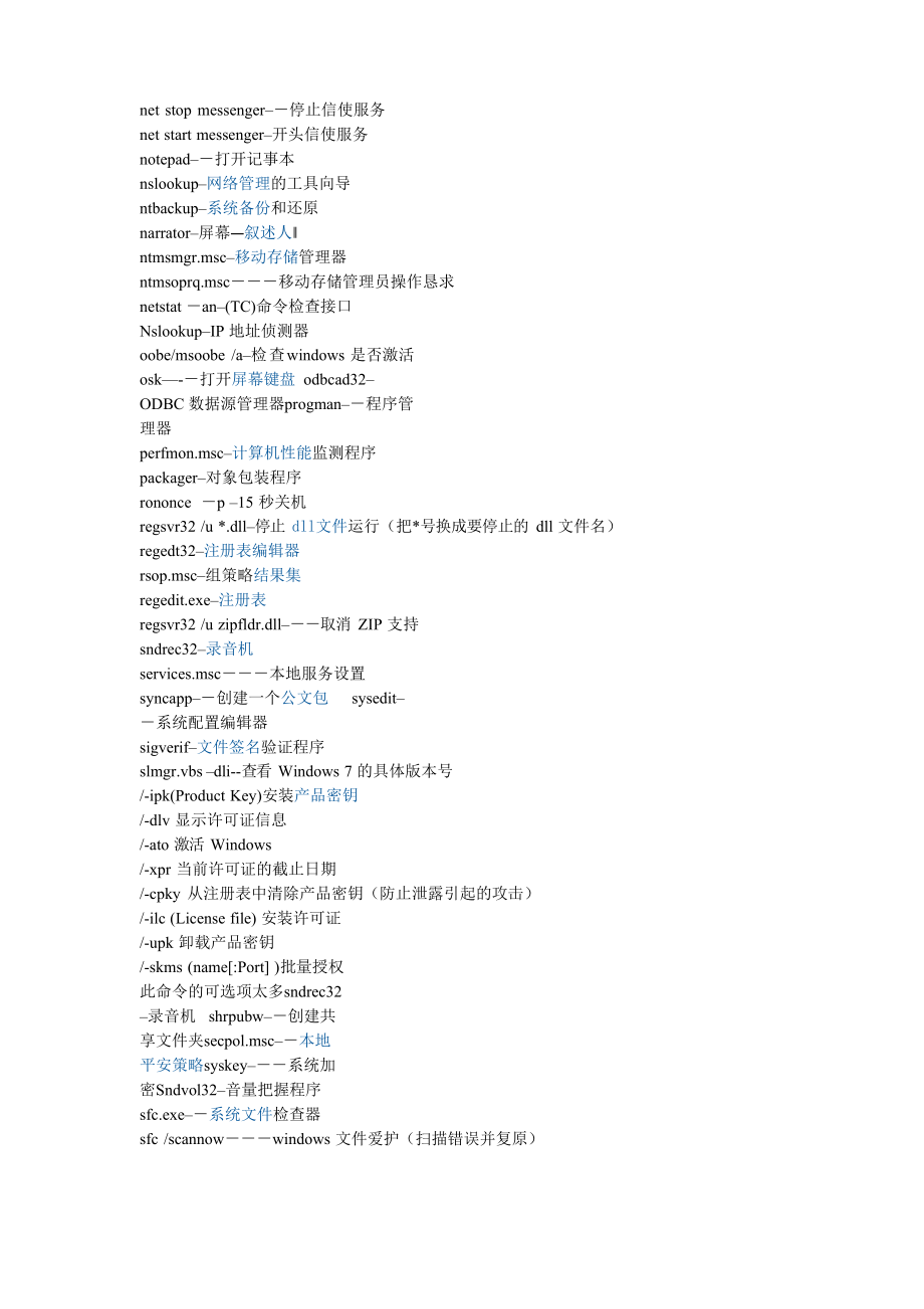 win7 dos 窗口命令大全_第2页
