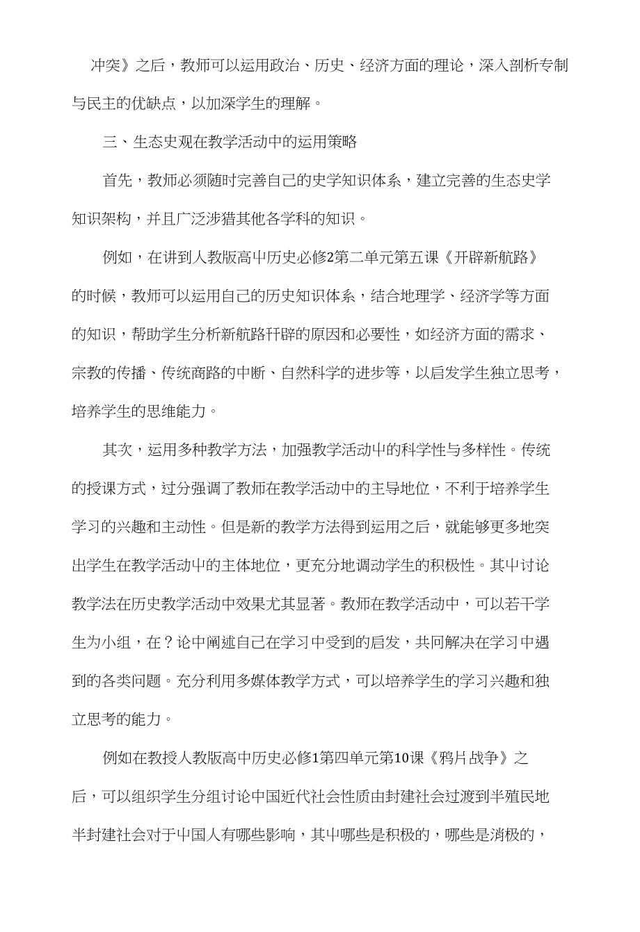 生态史观在中职历史教学中的运用分析_第3页