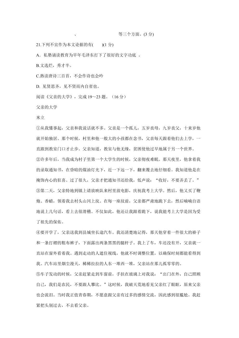 福建三明市尤溪县届九年级语文上学期第一次质量检测试题(无答案) 新人教版 试题_第5页