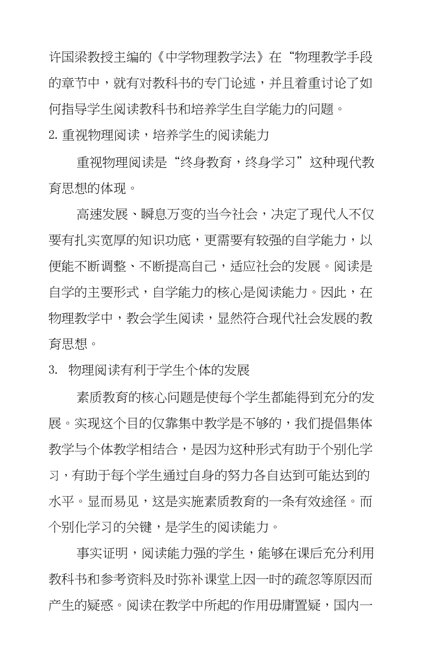 物理教学中学生阅读能力的培养_第2页