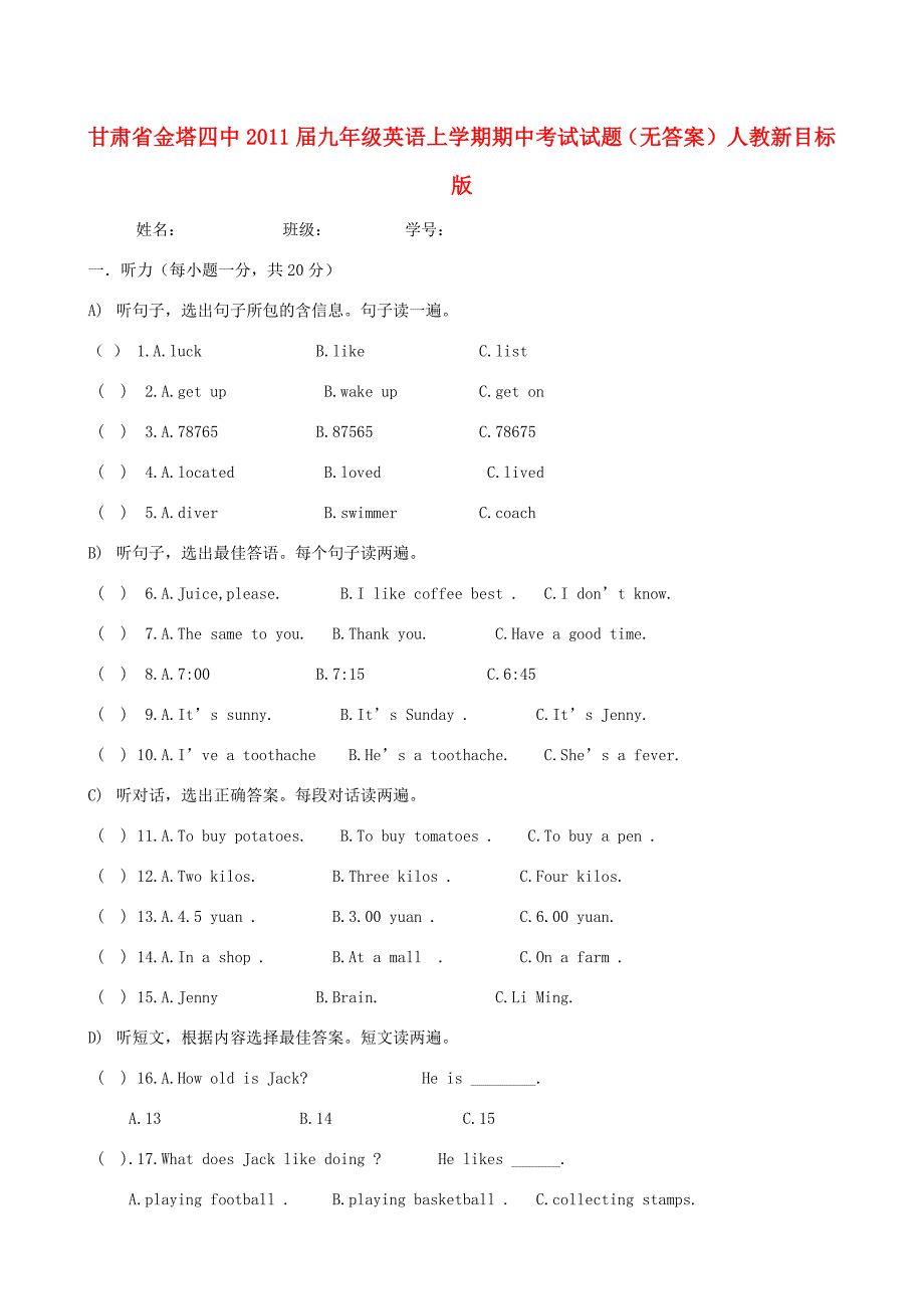 甘肃省金塔届九年级英语上学期期中考试试题(无答案) 人教新目标版 试题_第1页