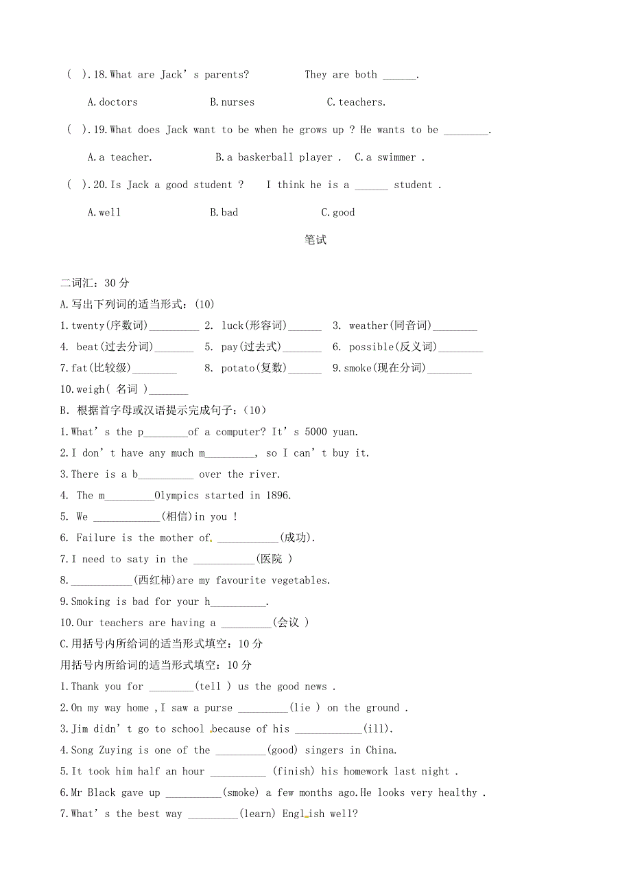 甘肃省金塔届九年级英语上学期期中考试试题(无答案) 人教新目标版 试题_第2页