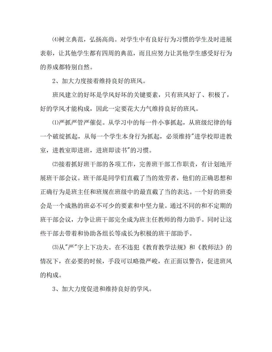 初三教师个人工作参考计划范文_第4页