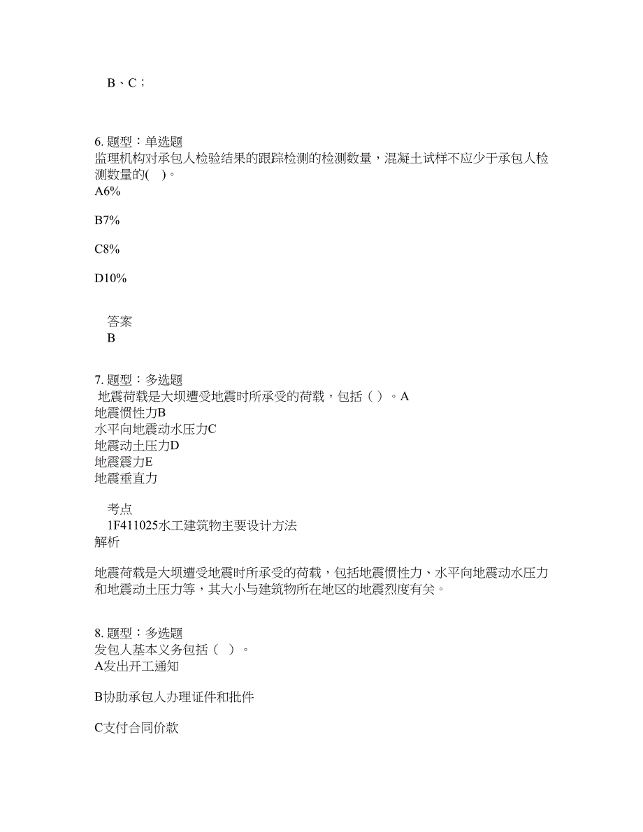 一级建造师考试《水利实务》题库100题含答案（第399版）_第3页