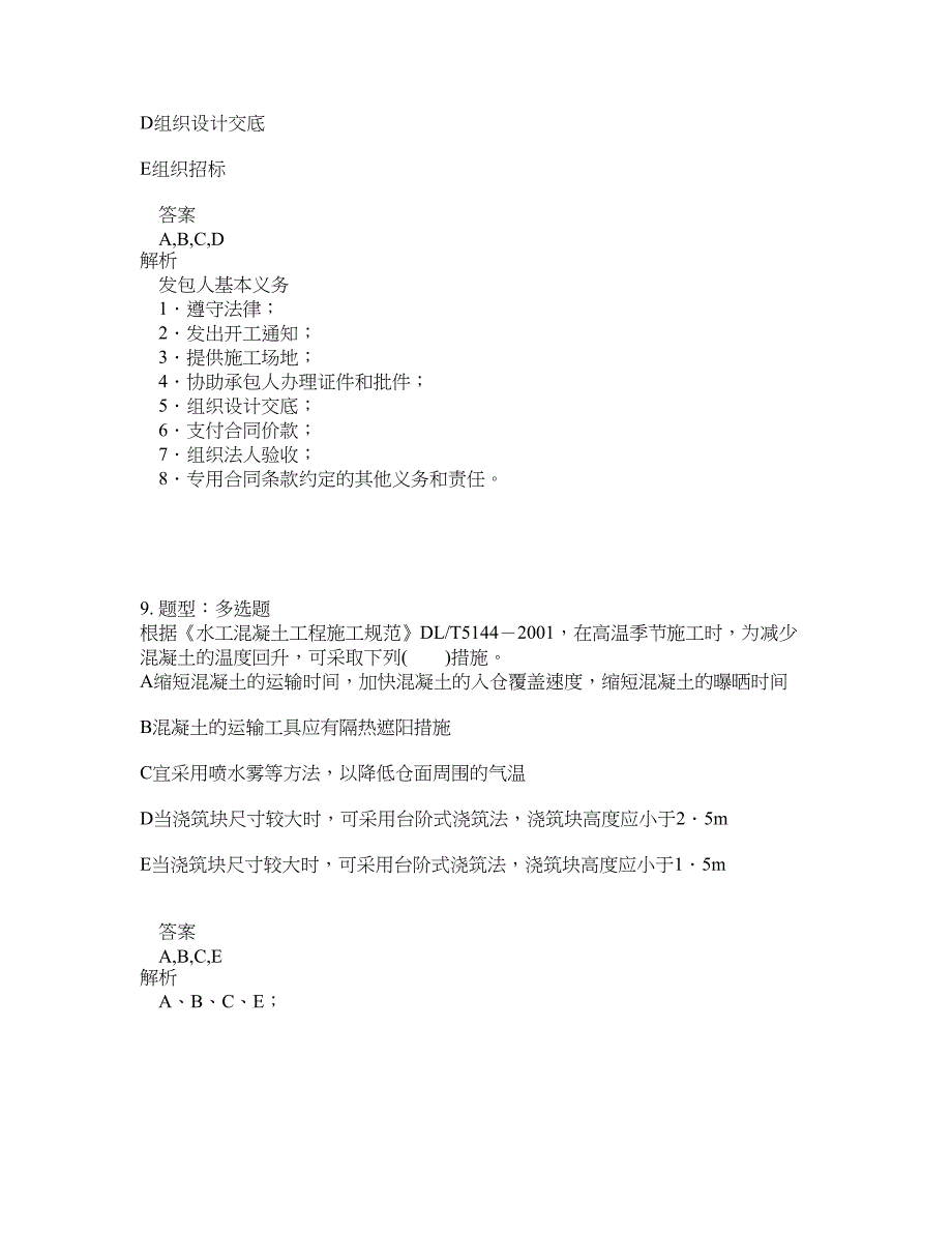 一级建造师考试《水利实务》题库100题含答案（第399版）_第4页