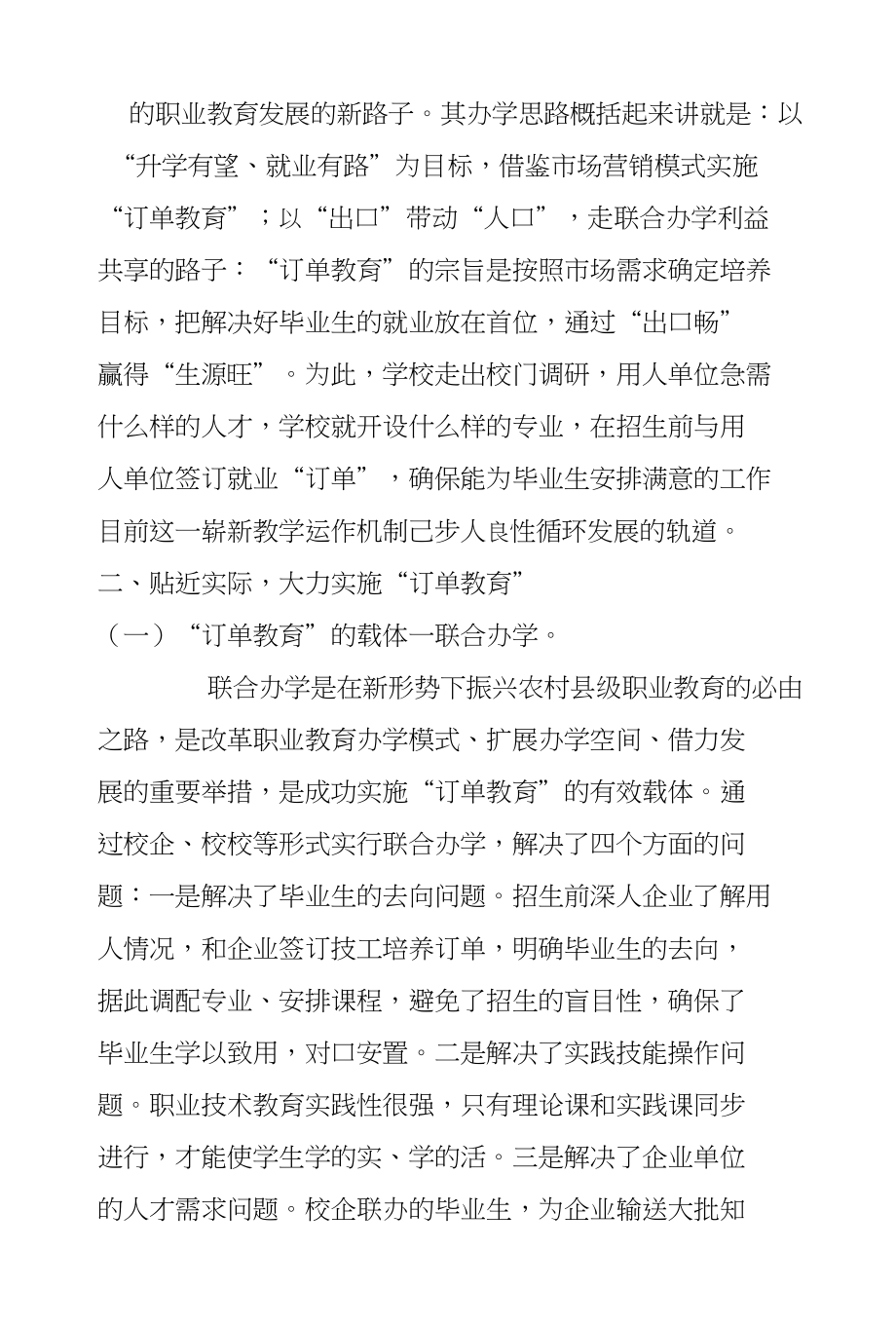 以就业为目标大力实施“订单教育”_第2页