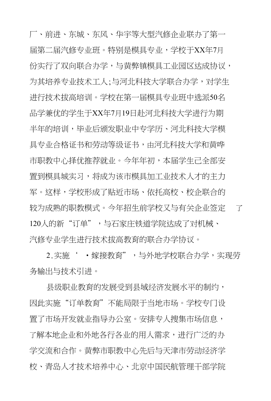 以就业为目标大力实施“订单教育”_第4页