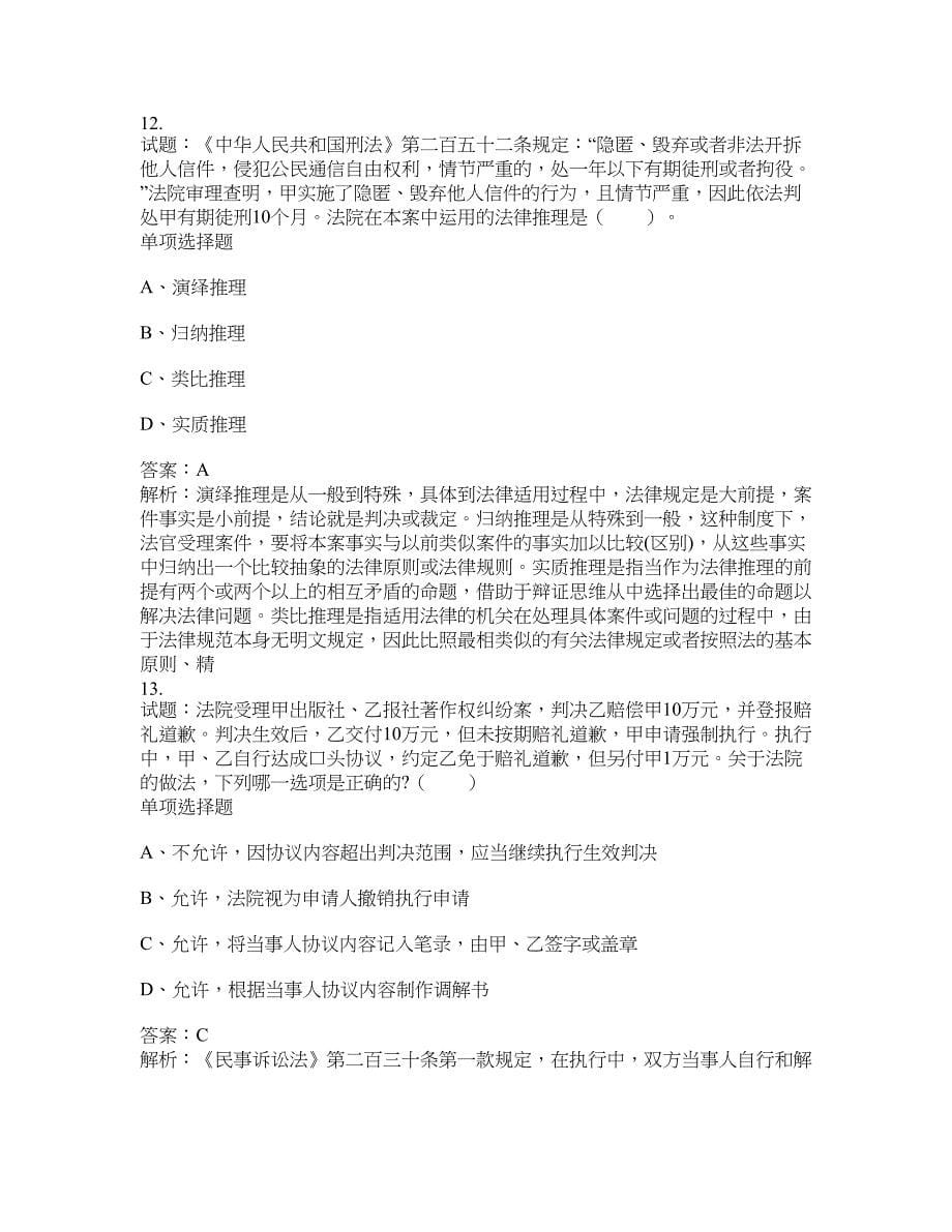 2021-2022年事业单位考试题库公共基础知识题库及答案汇总(第5487期）-综合应用能力_第5页