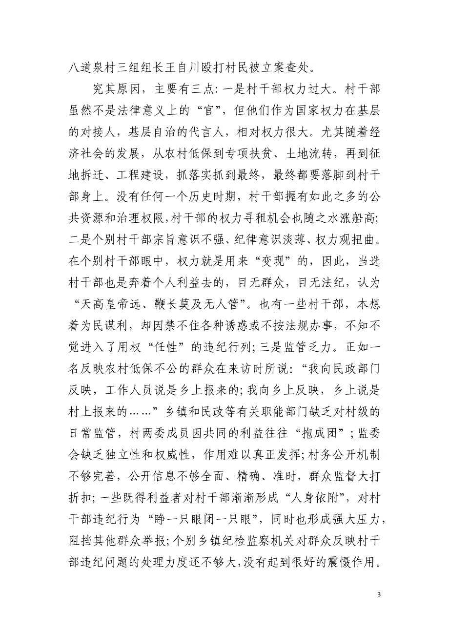 [信访形势分析研判]纪委信访形势分析_第3页