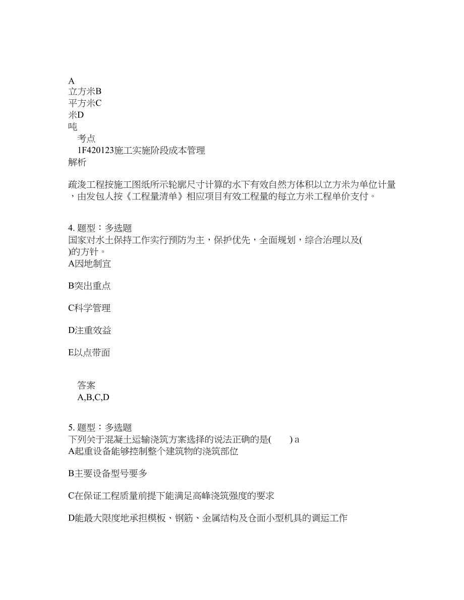 一级建造师考试《水利实务》题库100题含答案（第378版）_第2页