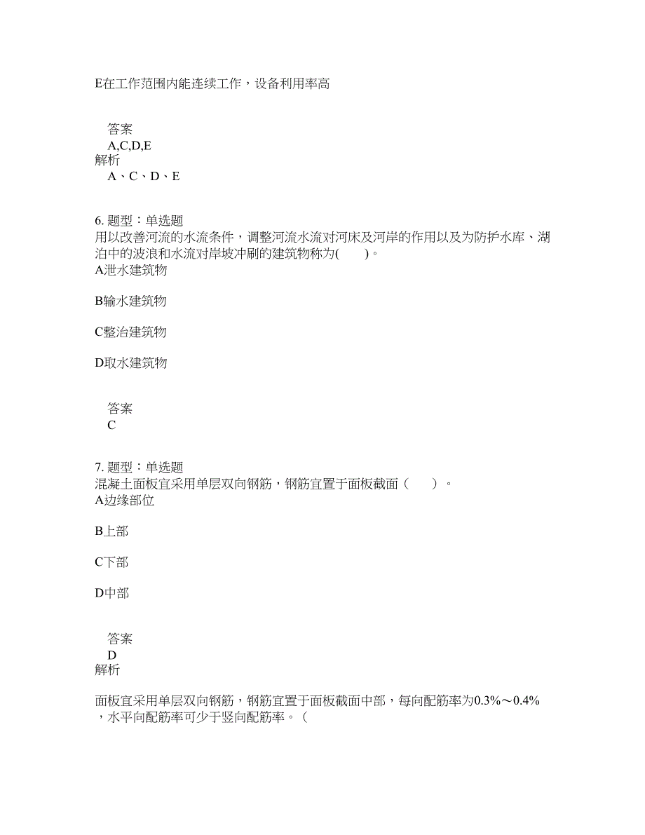 一级建造师考试《水利实务》题库100题含答案（第378版）_第3页