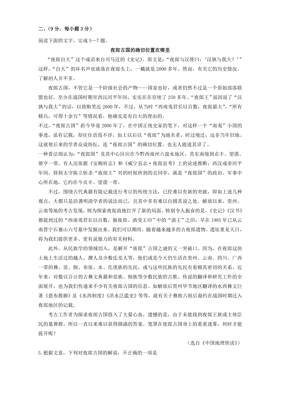 甘肃省陇南高三语文月考试卷 新课标 人教版 试题_第2页