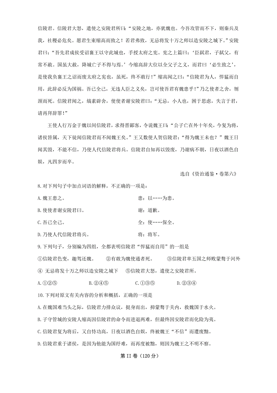 甘肃省陇南高三语文月考试卷 新课标 人教版 试题_第4页