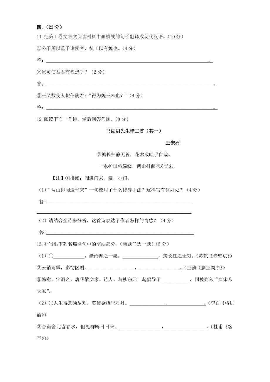 甘肃省陇南高三语文月考试卷 新课标 人教版 试题_第5页