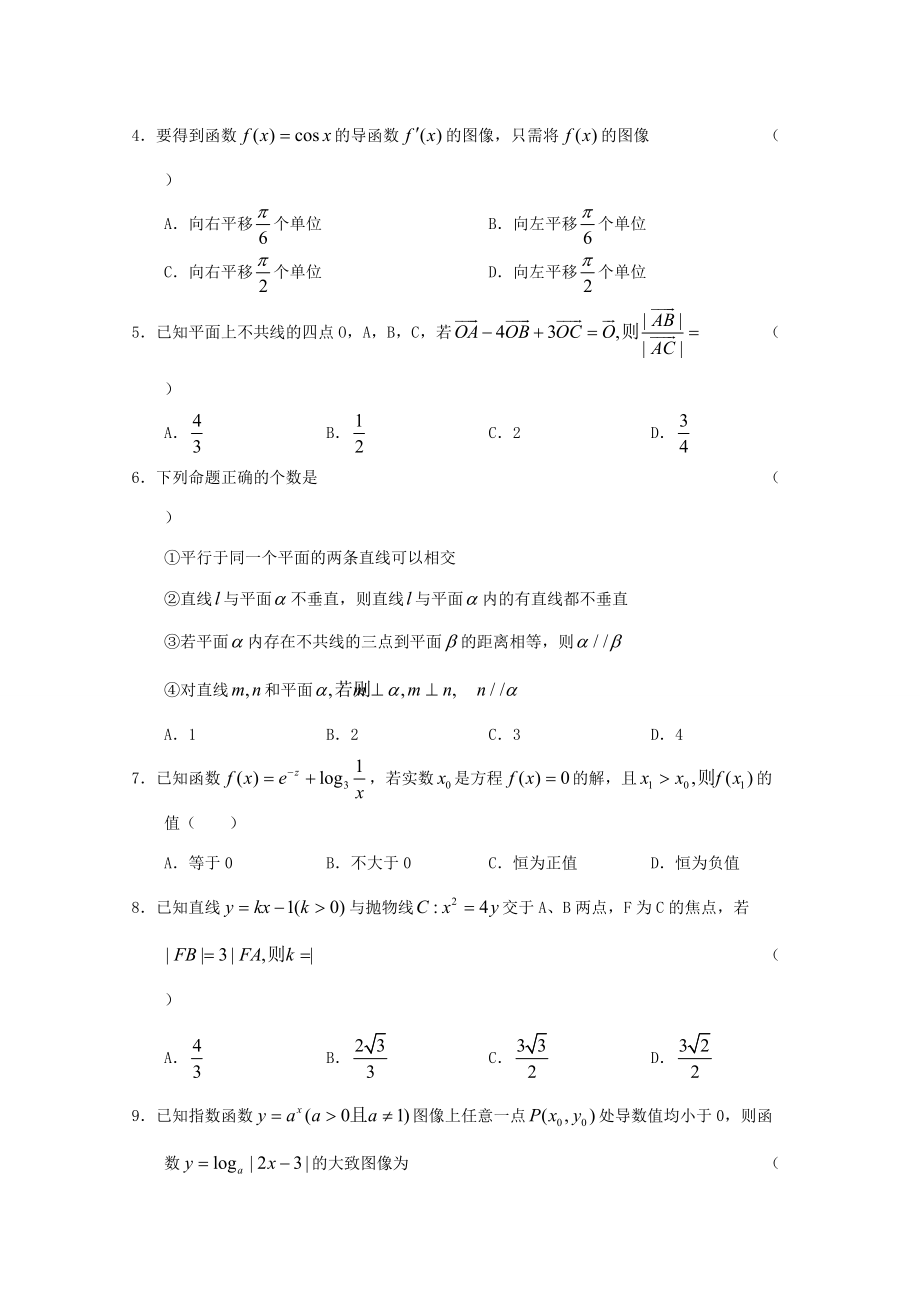 湖北省八校高三数学12月第一次联考试题 文 (无答案) 试题_第2页